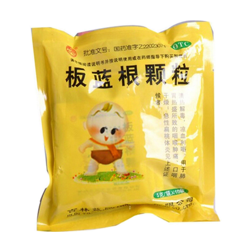 《吉林益民堂 板蓝根颗粒》说明书