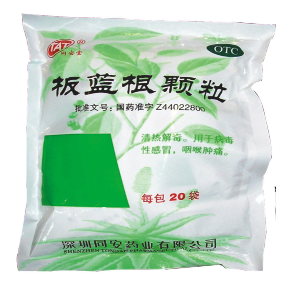 《深圳同安 板蓝根颗粒》说明书