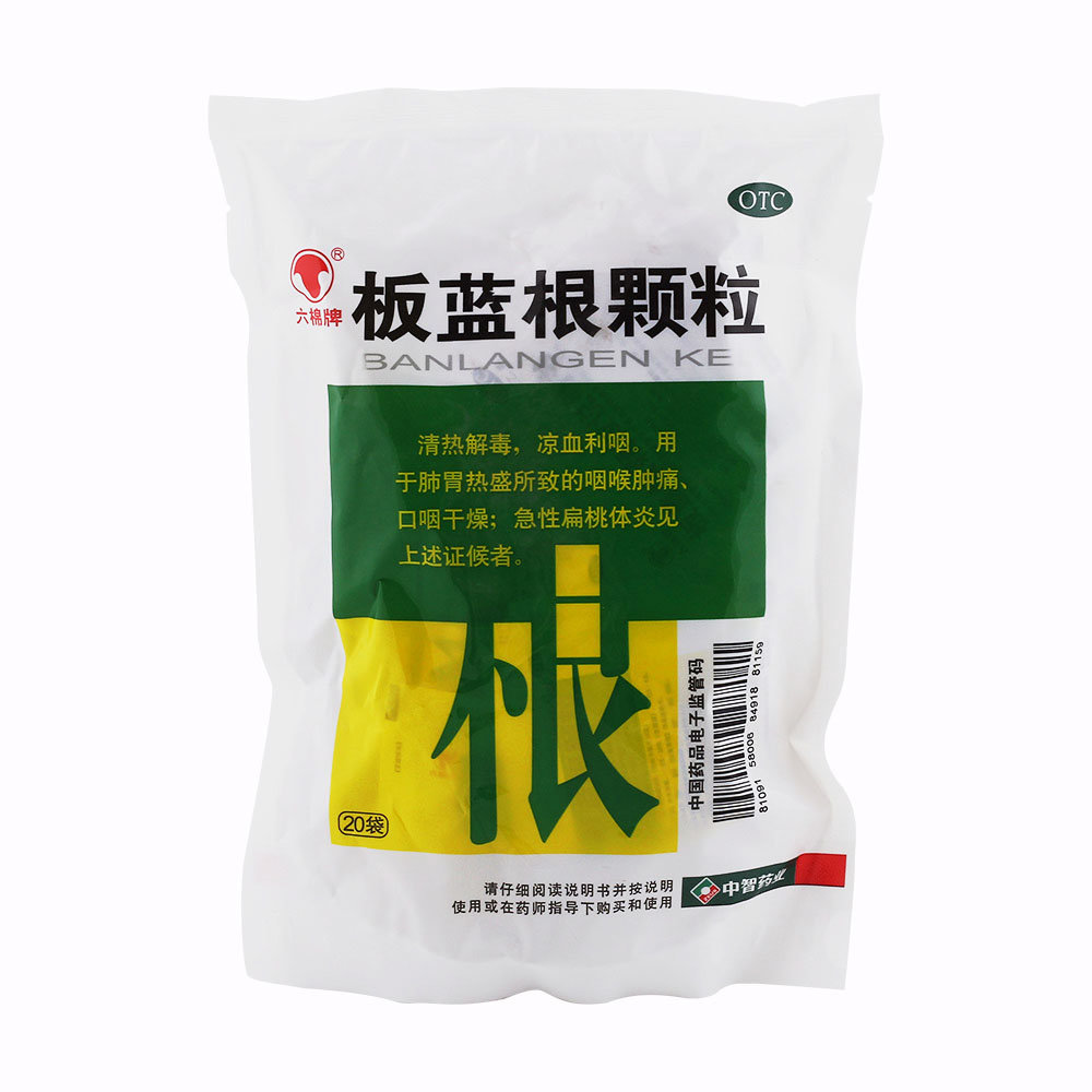 《中山恒生 板蓝根颗粒》...