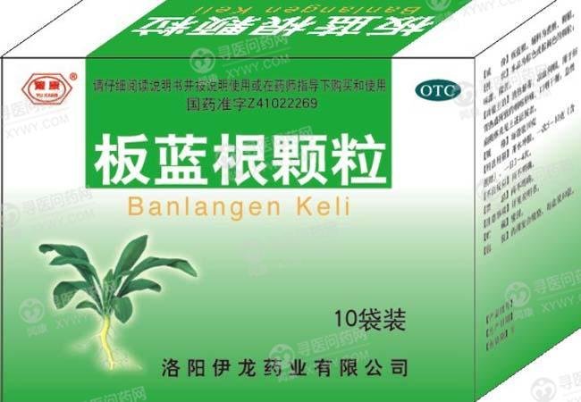 《洛阳伊龙 板蓝根颗粒》...