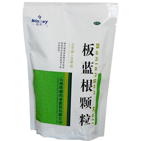 《云南维和 板蓝根颗粒》...