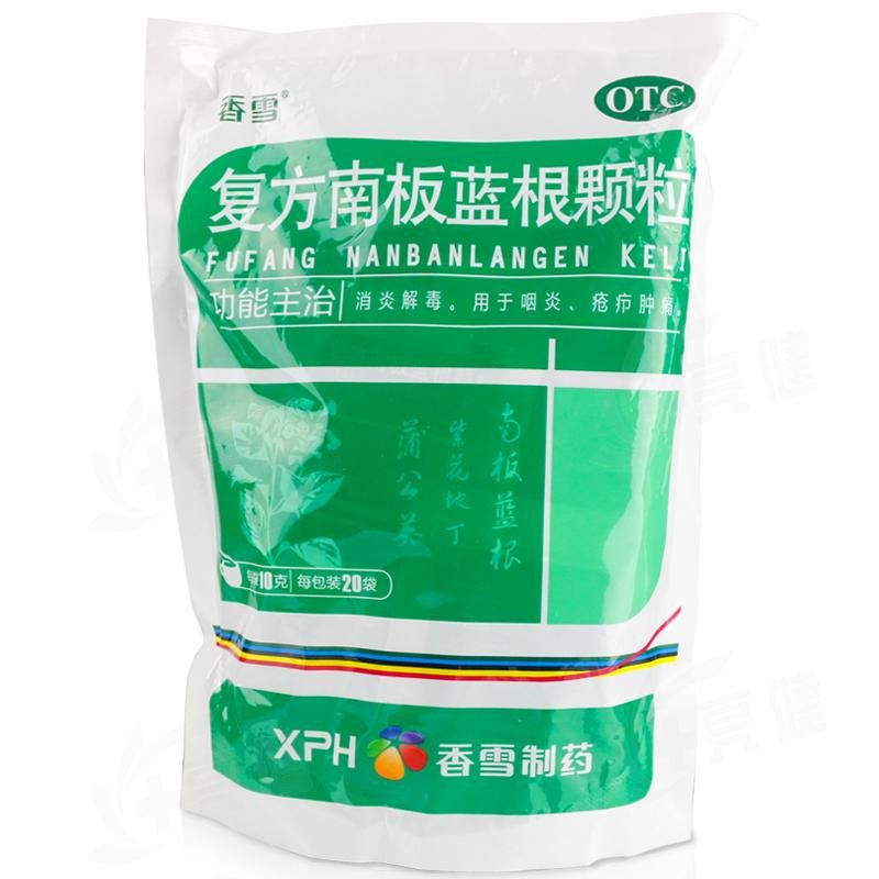 《广州香雪 复方南板蓝根...
