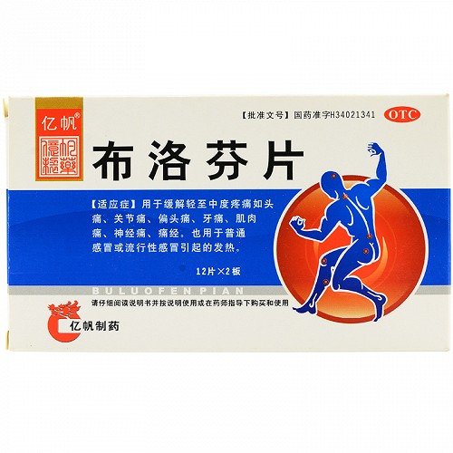 《亿帆药业 布洛芬片》说...