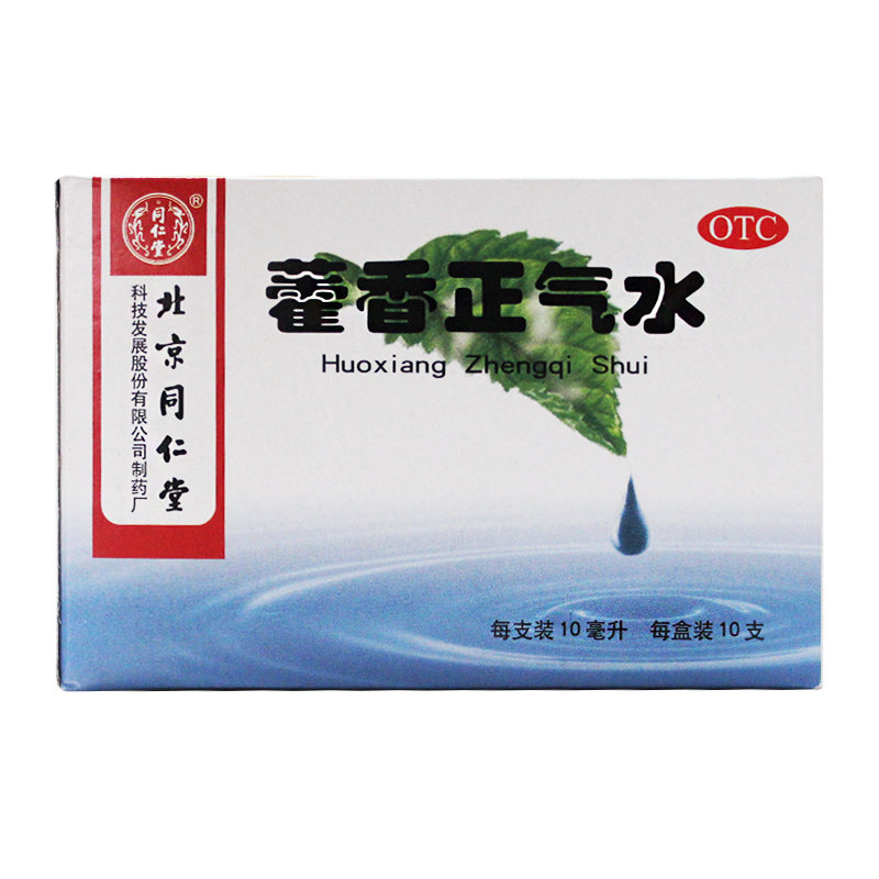 《同仁堂 藿香正气水》说...