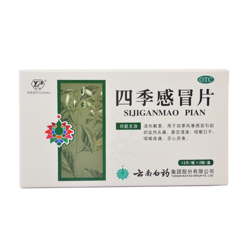 《云丰 四季感冒片》说明书