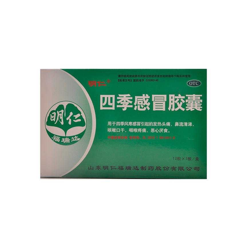 《山东明仁福瑞达 四季感...