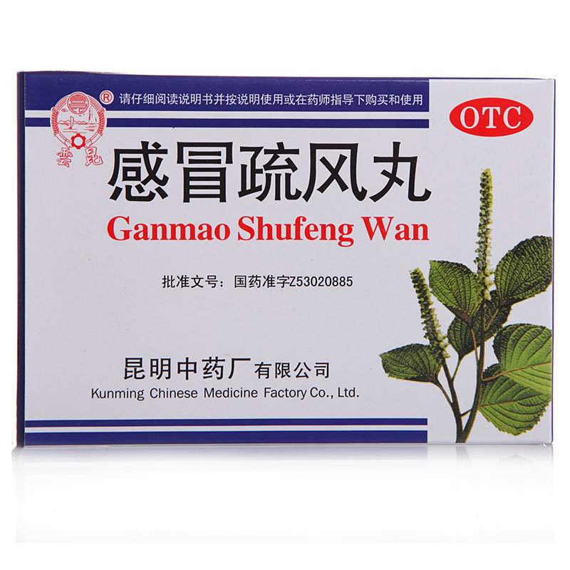 《昆明中药 感冒疏风丸》...