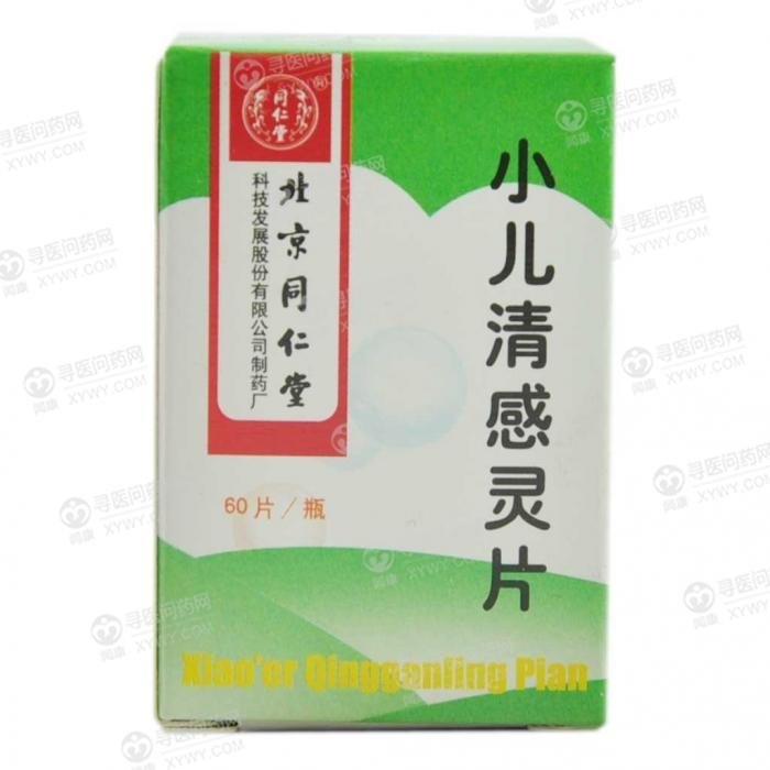 《北京同仁堂 小儿清感灵...