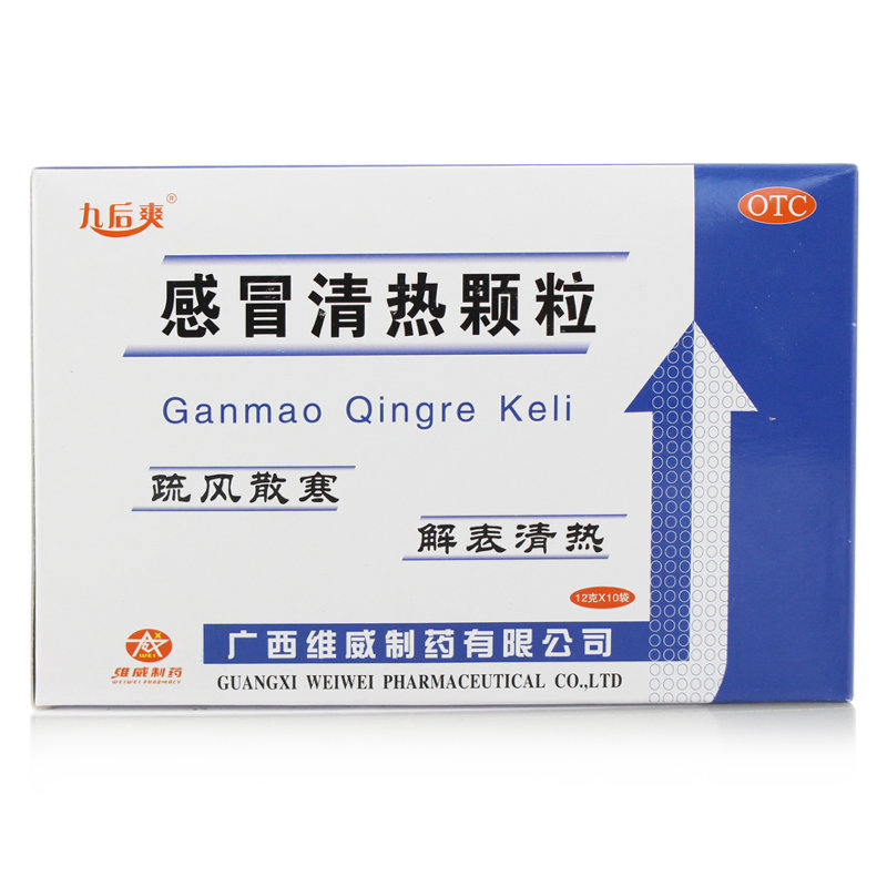 《广西维威制药 感冒清热...
