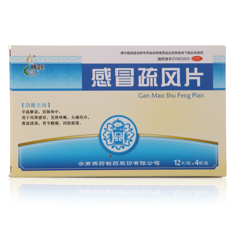 《云南腾药 感冒疏风片》...
