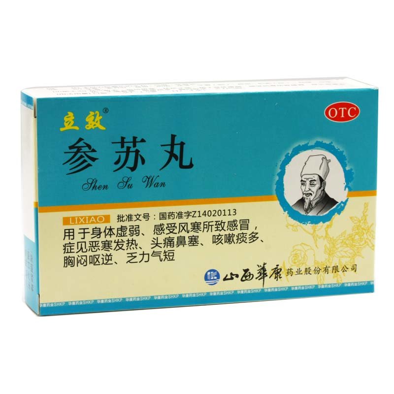 《山西华康 参苏丸》说明...