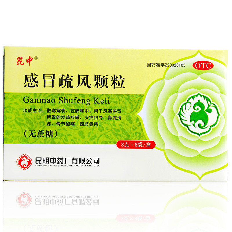 《昆中 感冒疏风颗粒》说...