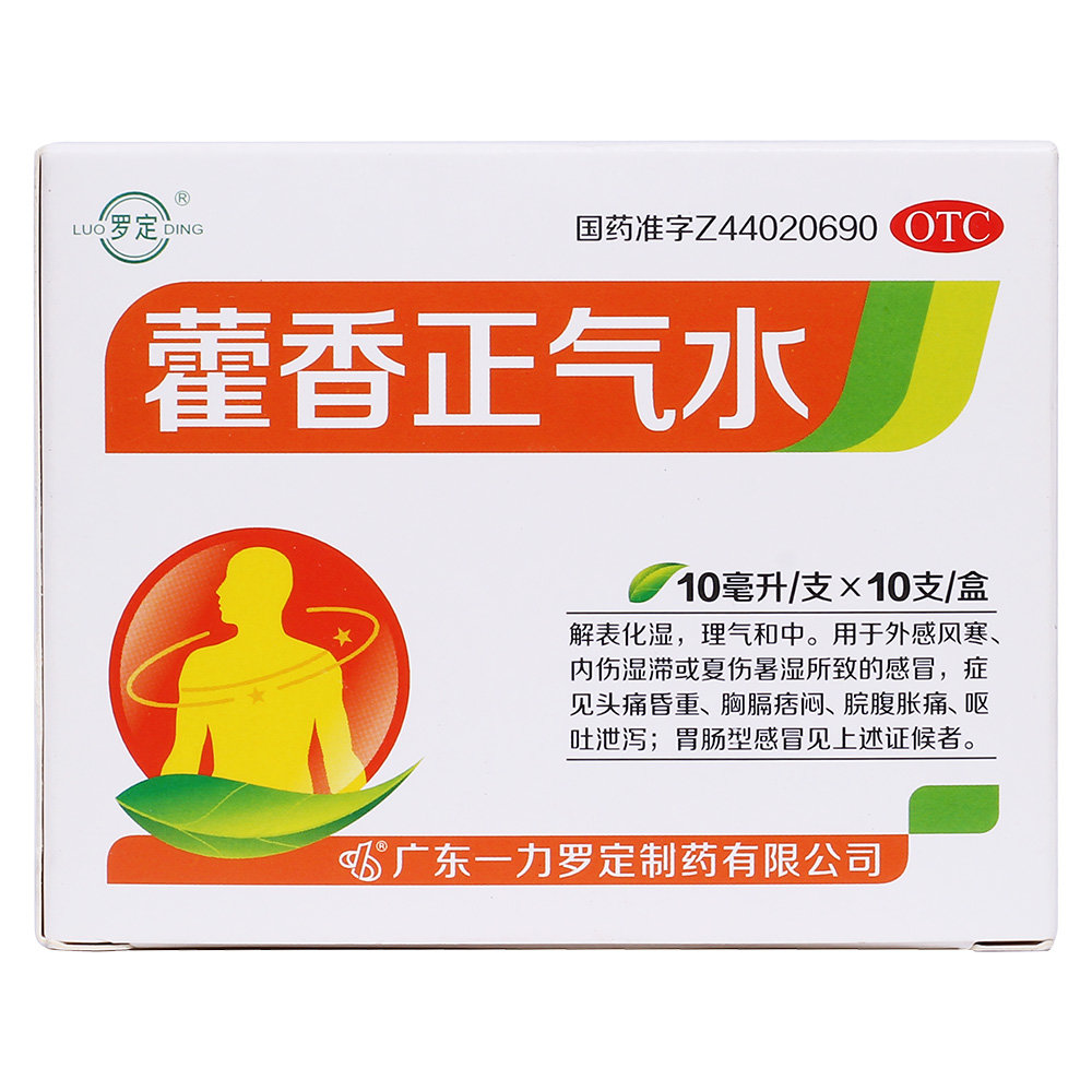 《罗定 藿香正气水》说明...