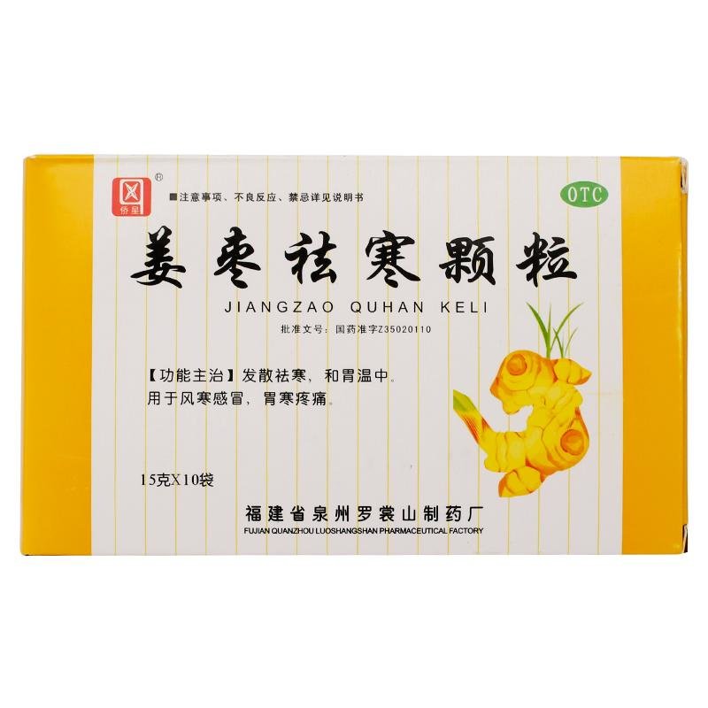 《福建泉州罗裳山 姜枣祛...