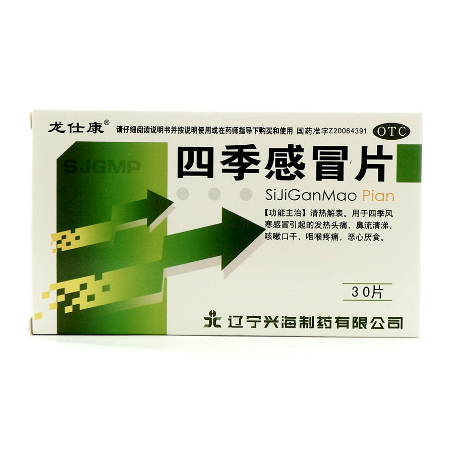 《辽宁兴海 四季感冒片》...