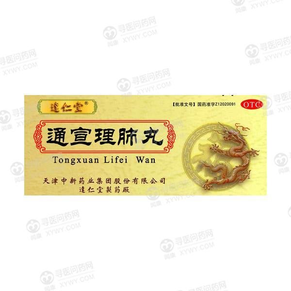 《达仁堂 通宣理肺丸》说...