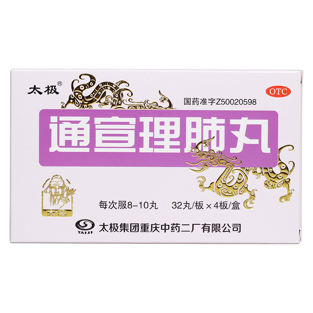 《太极集团 通宣理肺丸(...
