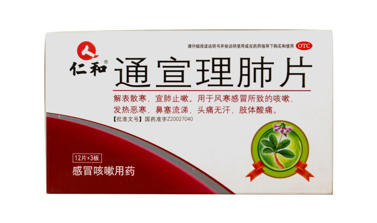 《江西药都樟树 通宣理肺...