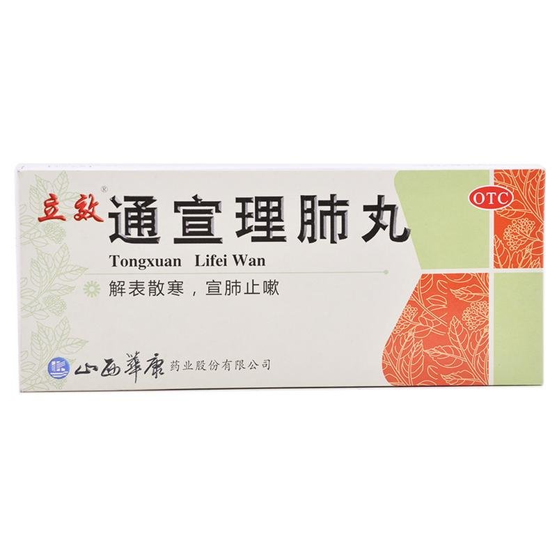 《山西华康 通宣理肺丸》...