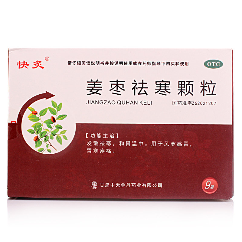 《甘肃中天金丹 姜枣祛寒...