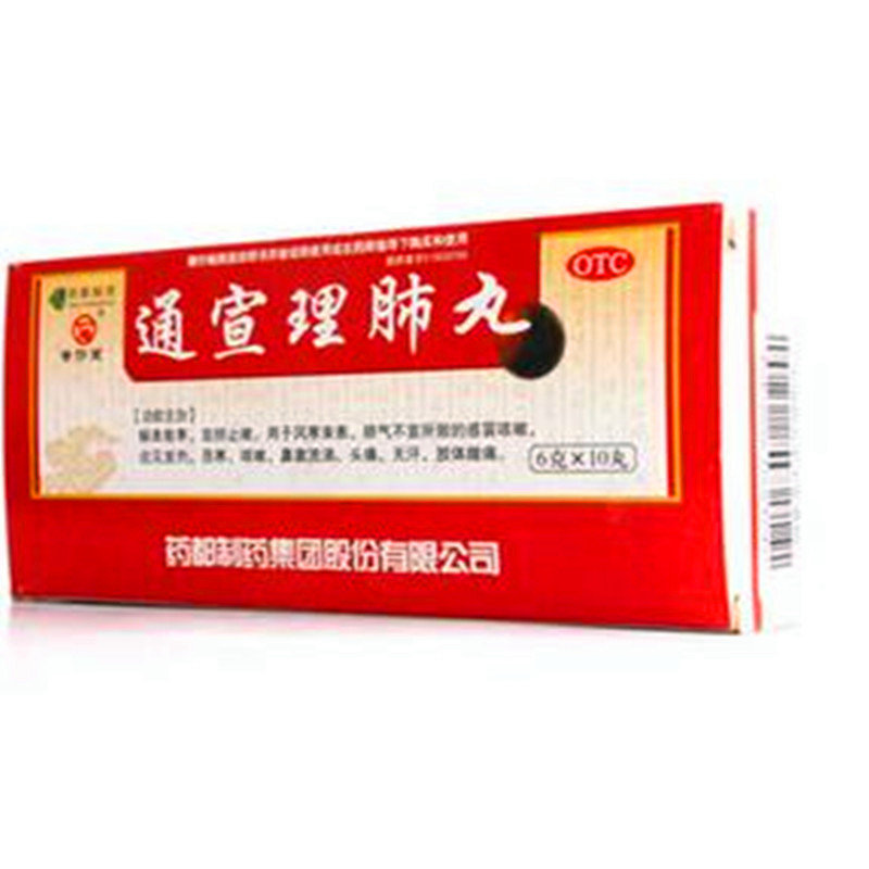 《药都制药 通宣理肺丸》...