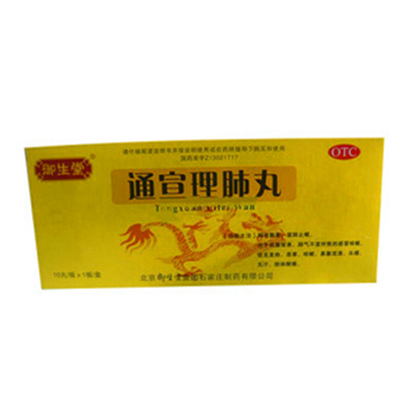 《北京御生堂 通宣理肺丸...