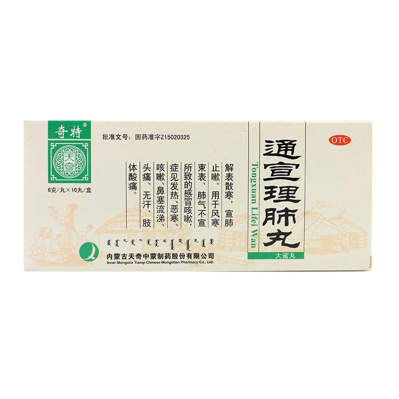 《内蒙古天奇 通宣理肺丸...