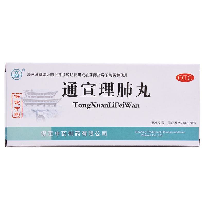 《保定中药制药 通宣理肺...