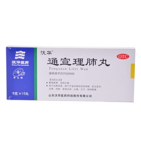 《山东沃华 通宣理肺丸》...