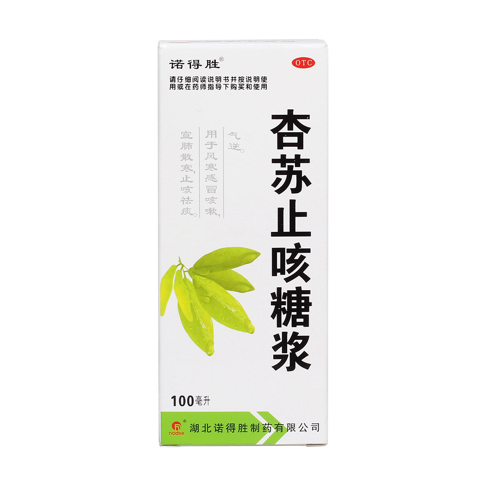 《湖北诺得胜 杏苏止咳糖...
