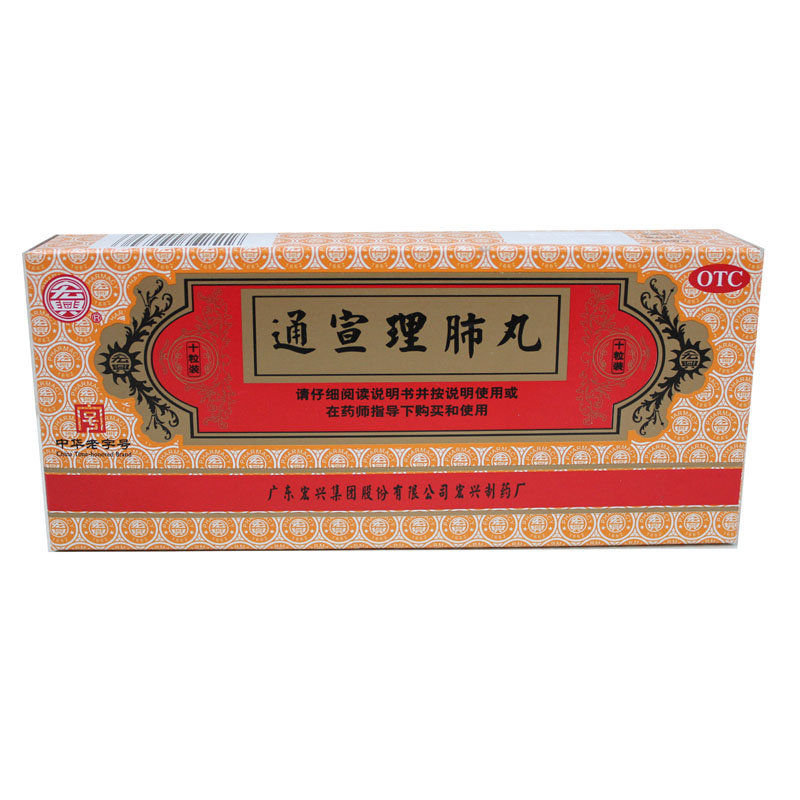 《广东宏兴 通宣理肺丸》...