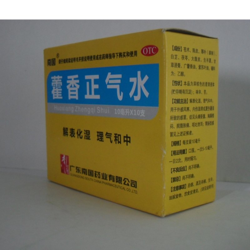 《广东南国 藿香正气水》...