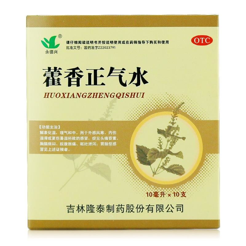 《吉林隆泰制药 藿香正气...