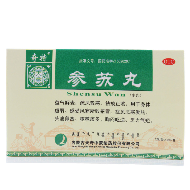 《内蒙古天奇 参苏丸》说明书