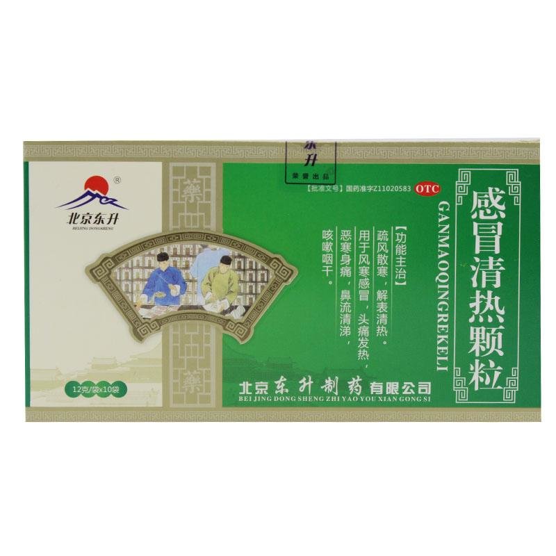 《北京东升 感冒清热颗粒...