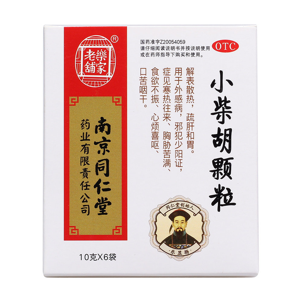 《南京同仁堂 小柴胡颗粒...