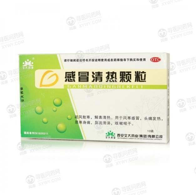《西安必康 感冒清热颗粒...
