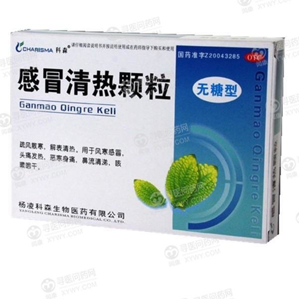 《杨凌科森生物 感冒清热...