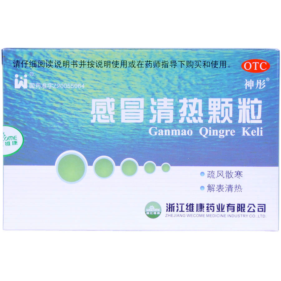 《浙江维康 感冒清热颗粒...