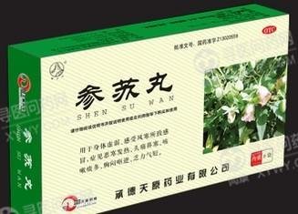 《承德天原药业 参苏丸》...