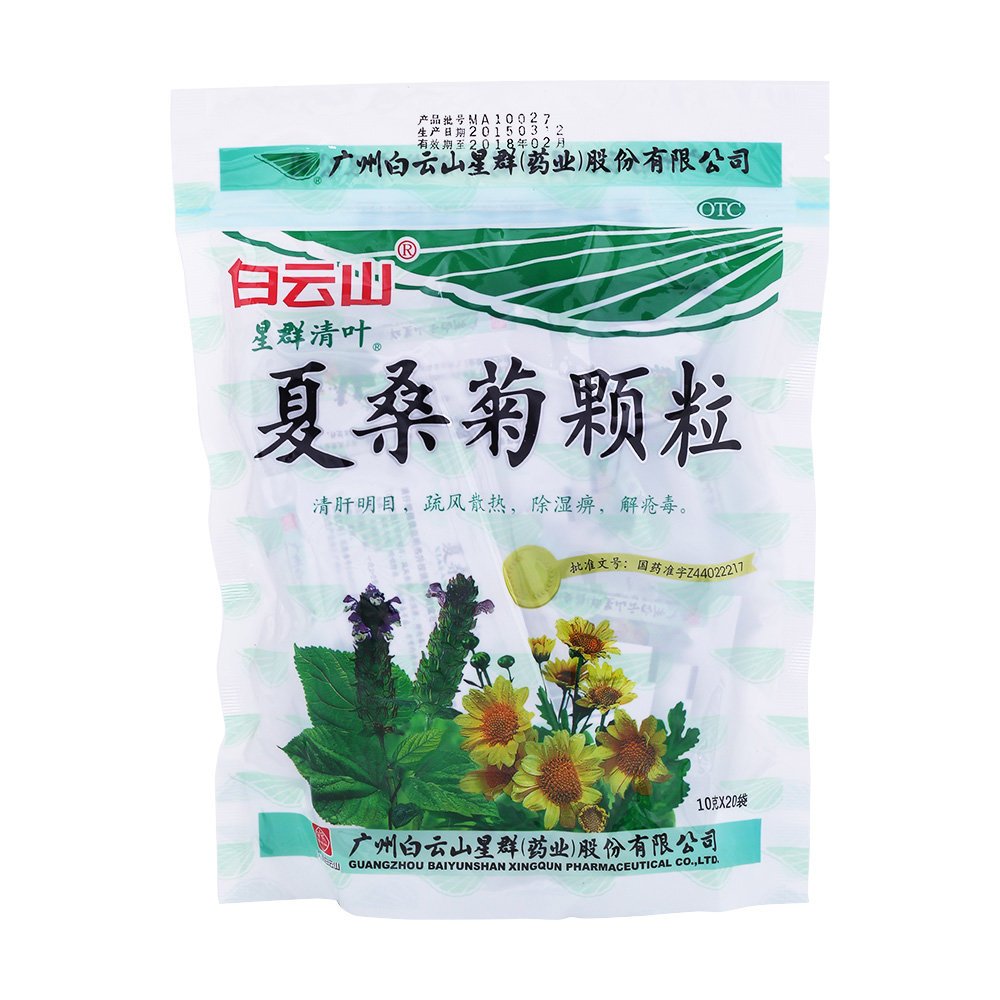 《白云山 夏桑菊颗粒》说...