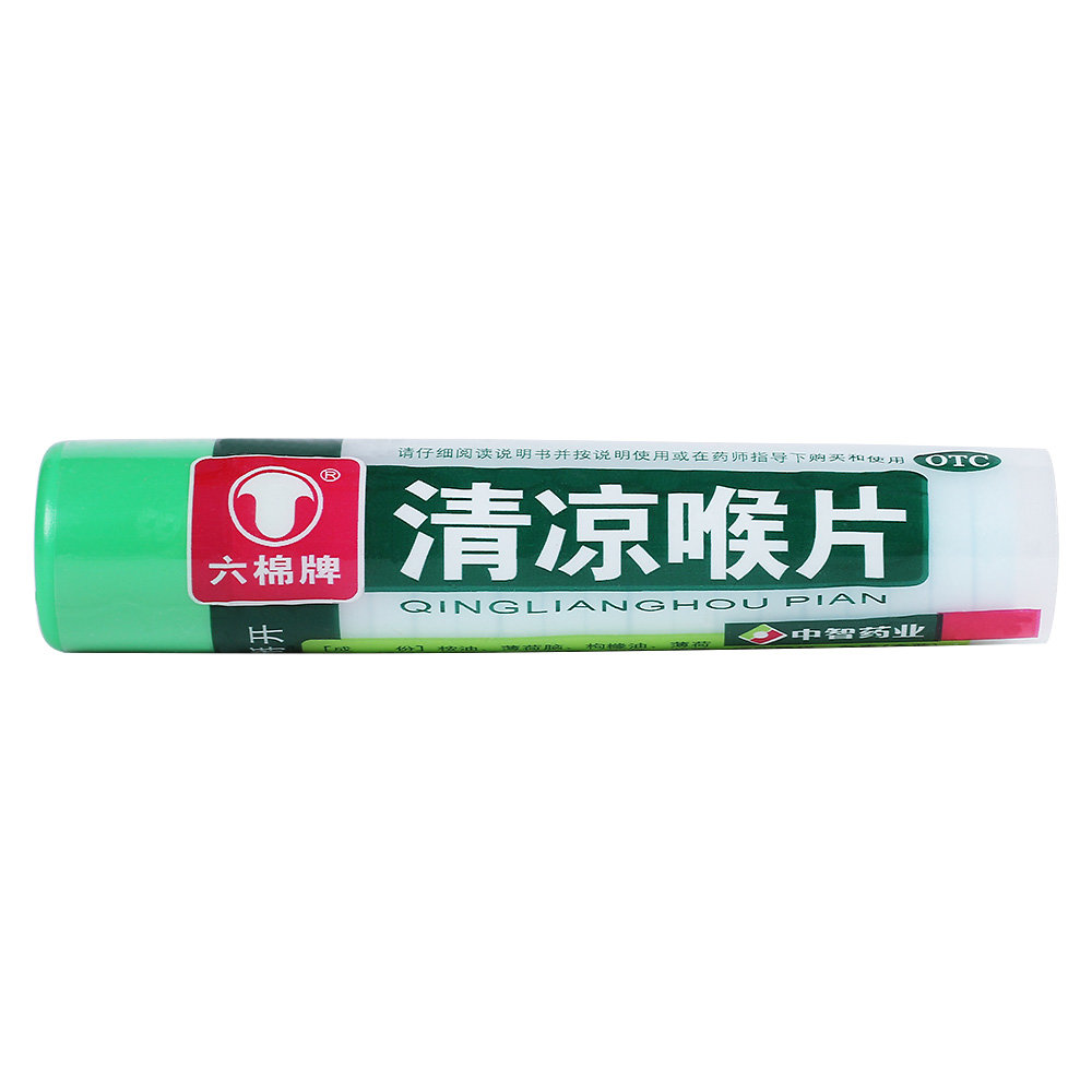 《中山恒生 清凉喉片》说...