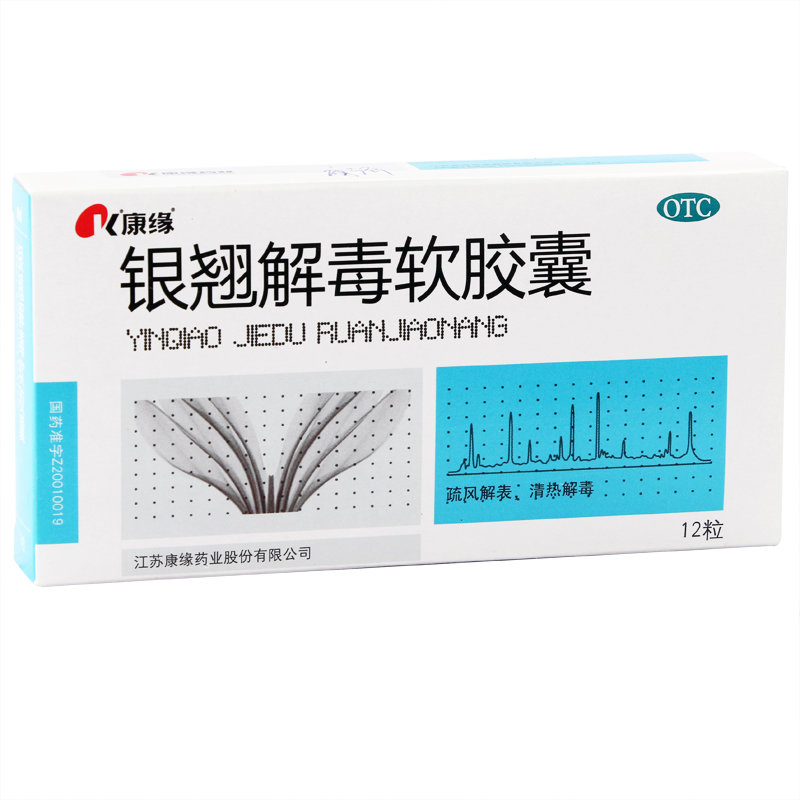 《康缘 银翘解毒软胶囊》...