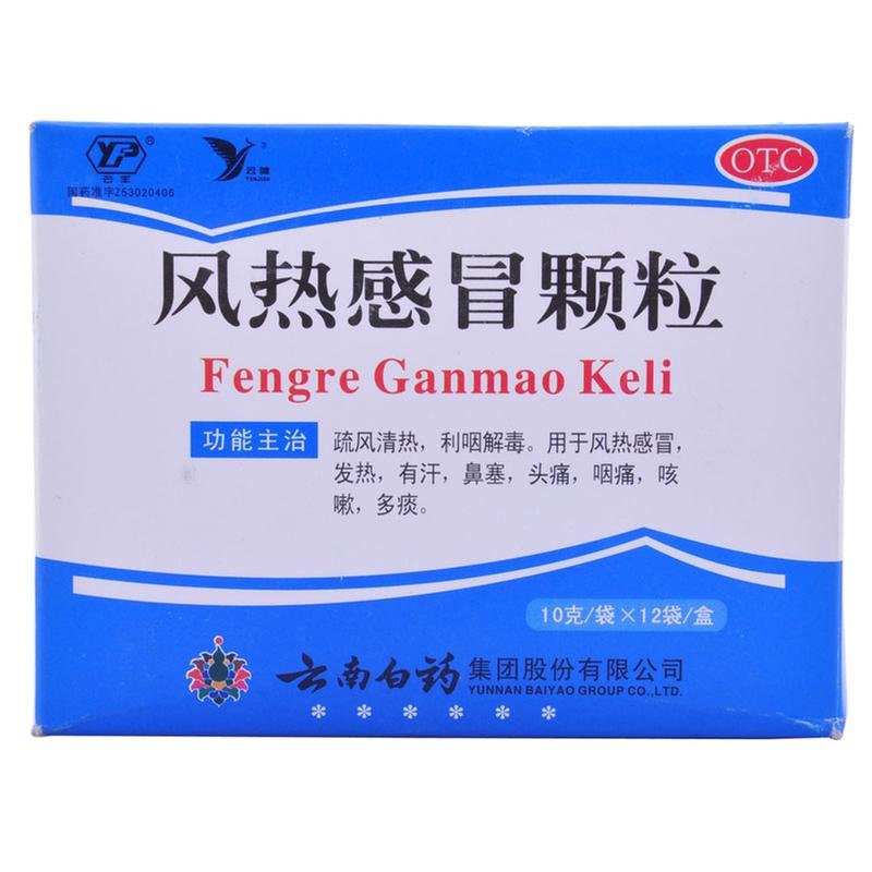 《云丰 风热感冒颗粒》说...