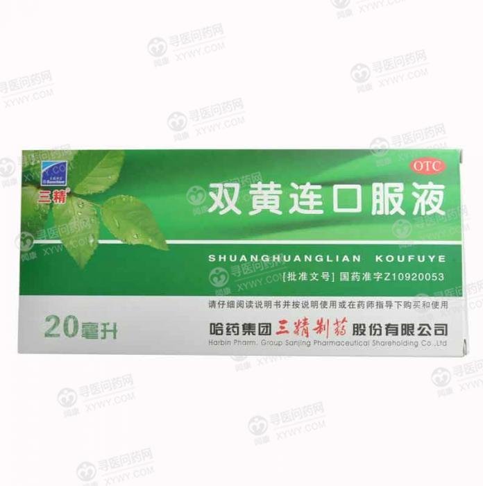 《三精 双黄连口服液》说...