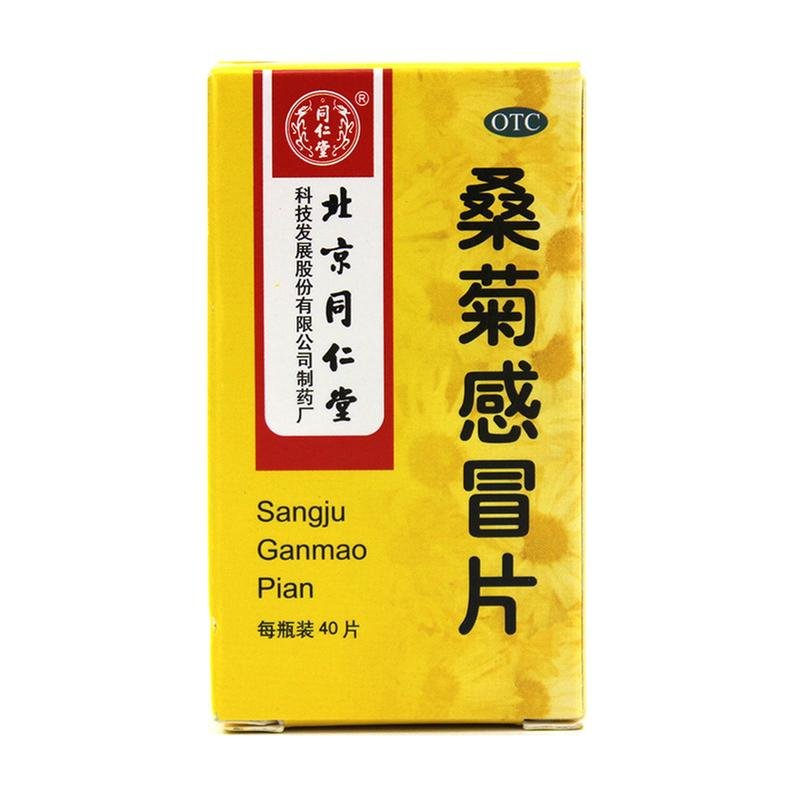 《北京同仁堂 桑菊感冒片...