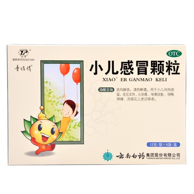 《云南白药 小儿感冒颗粒...