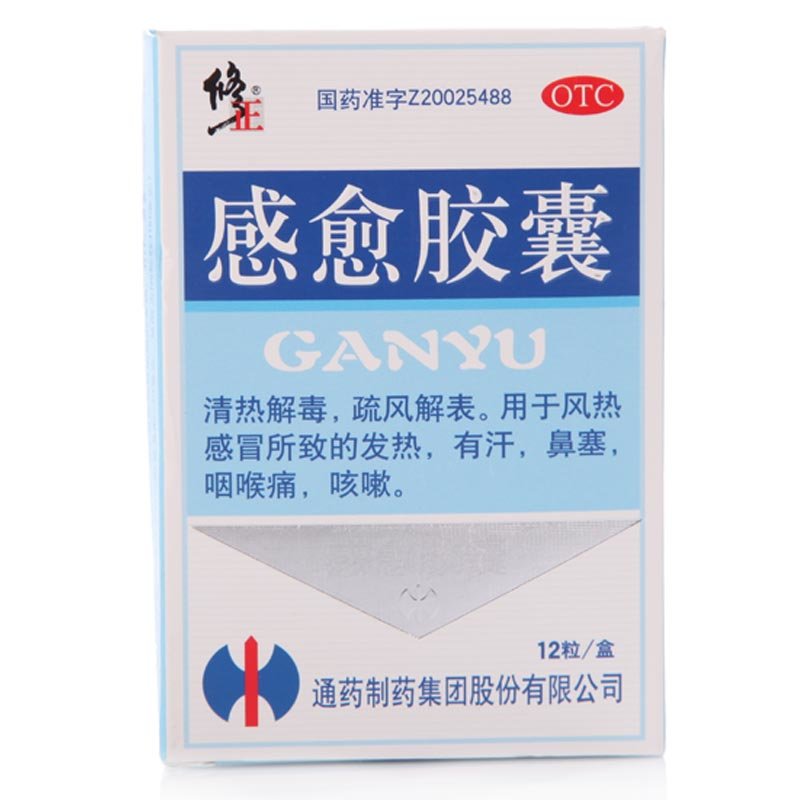 《修正 感愈胶囊》说明书