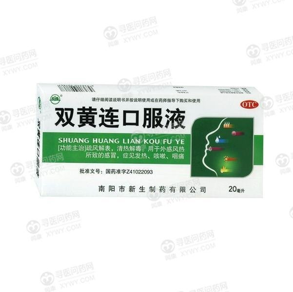 《南阳新生 双黄连口服液...