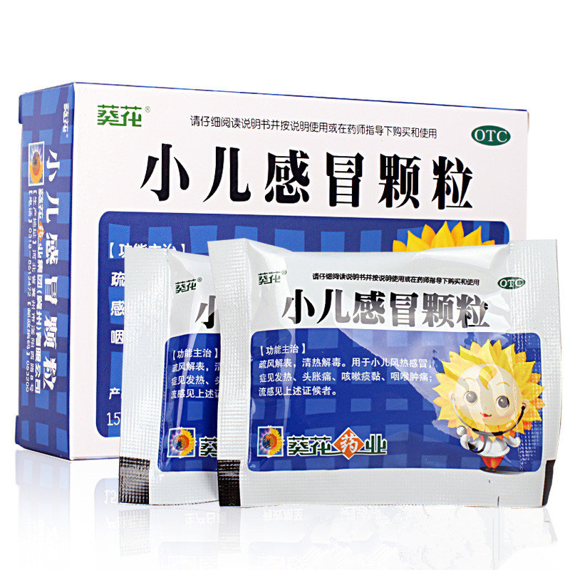 《葵花药业 小儿感冒颗粒...